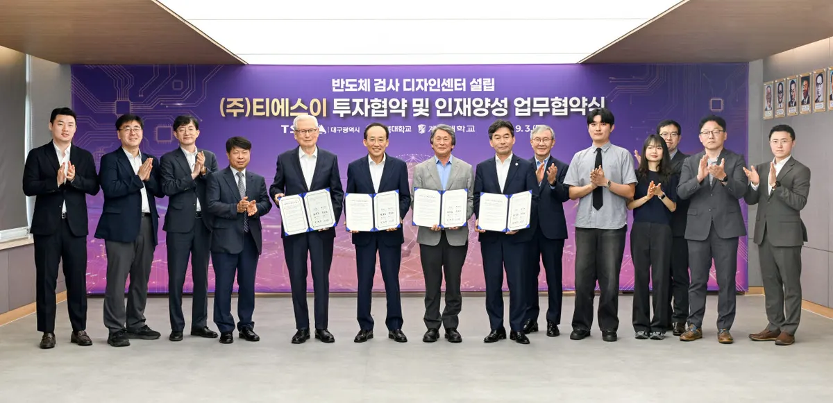 티에스이, 대구에 반도체 검사 디자인센터 설립