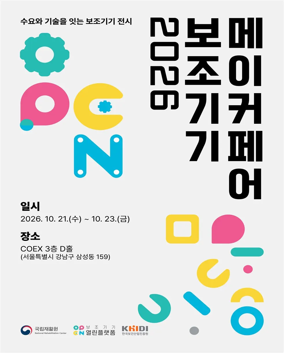 AI 휠체어 및 보조기기 전시