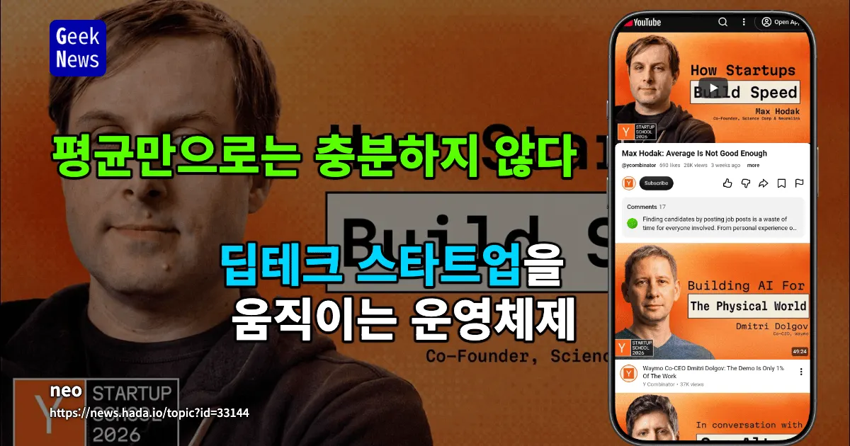 Max Hodak, 딥테크 스타트업 운영체제 중요성 강조