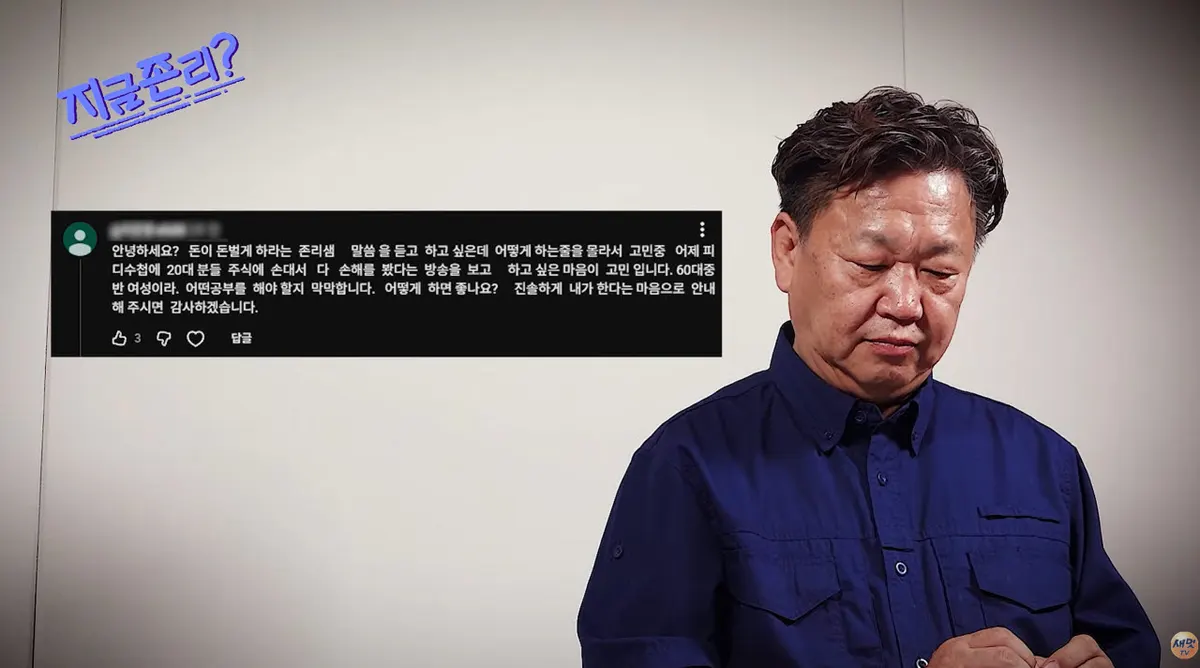 존리, 주식 투자 손실에 대한 조언 전해
