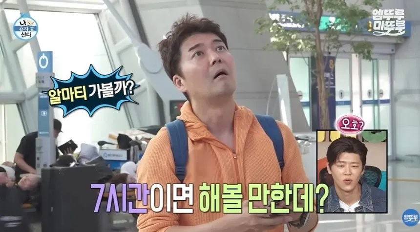 전현무, '나혼산' 즉흥 여행 조작 논란