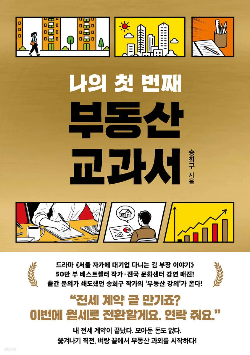 부동산 도서 '나의 첫 번째 부동산 교과서' 출간