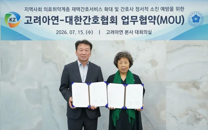 고려아연, 간호협회와 재택간호 확대 협력