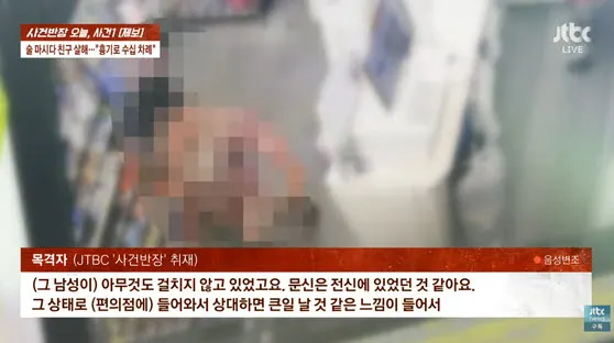 친구 살해 후 나체로 활보한 20대 신상 공개