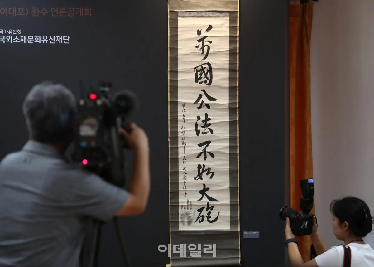 안중근의사 환수 유묵 '만국공법불여대포' 공개