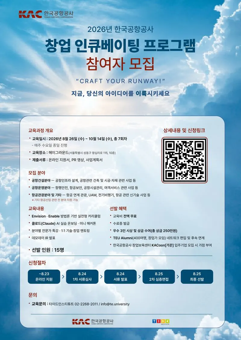 한국공항공사, 생애 첫 창업자 키운다