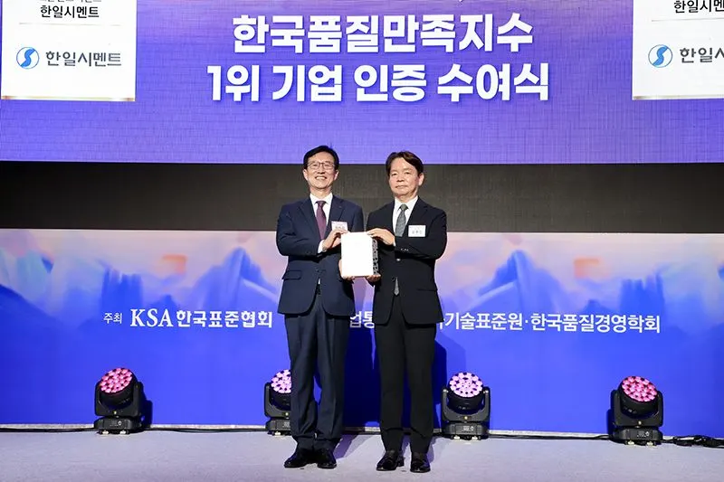 한일시멘트, KS-QEI 3개 부문 1위