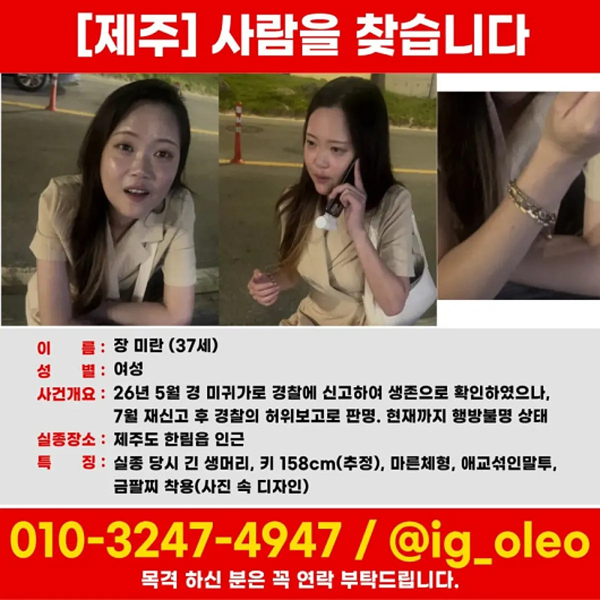제주 실종 여성 추정 시신 발견 사실 아냐