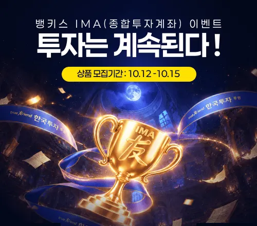 한국투자증권 2000억원 규모 IMA 출시