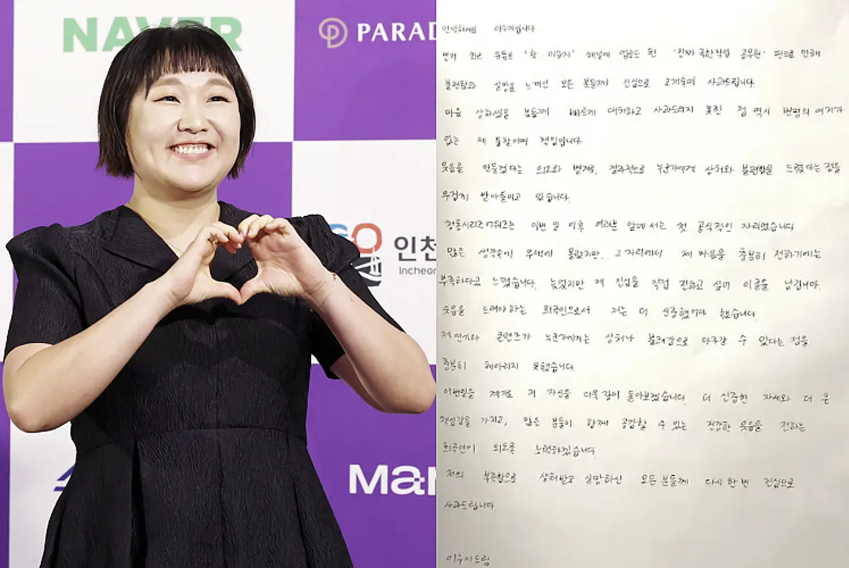 이수지 올공 시위 희화화 논란 사과