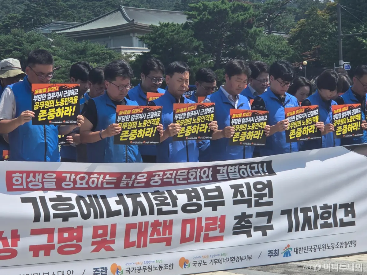 기후부 사무관 사망, 구조적 문제 지적
