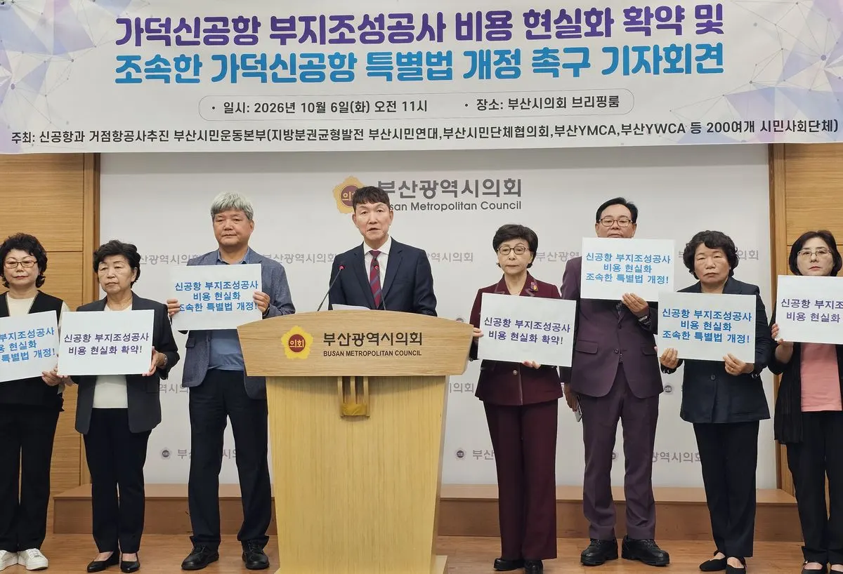 가덕신공항 공사비 현실화 특별법 개정 촉구