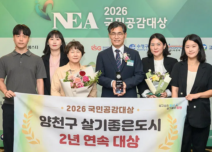 양천구, 2026 국민공감대상 살기좋은 도시 부문 수상