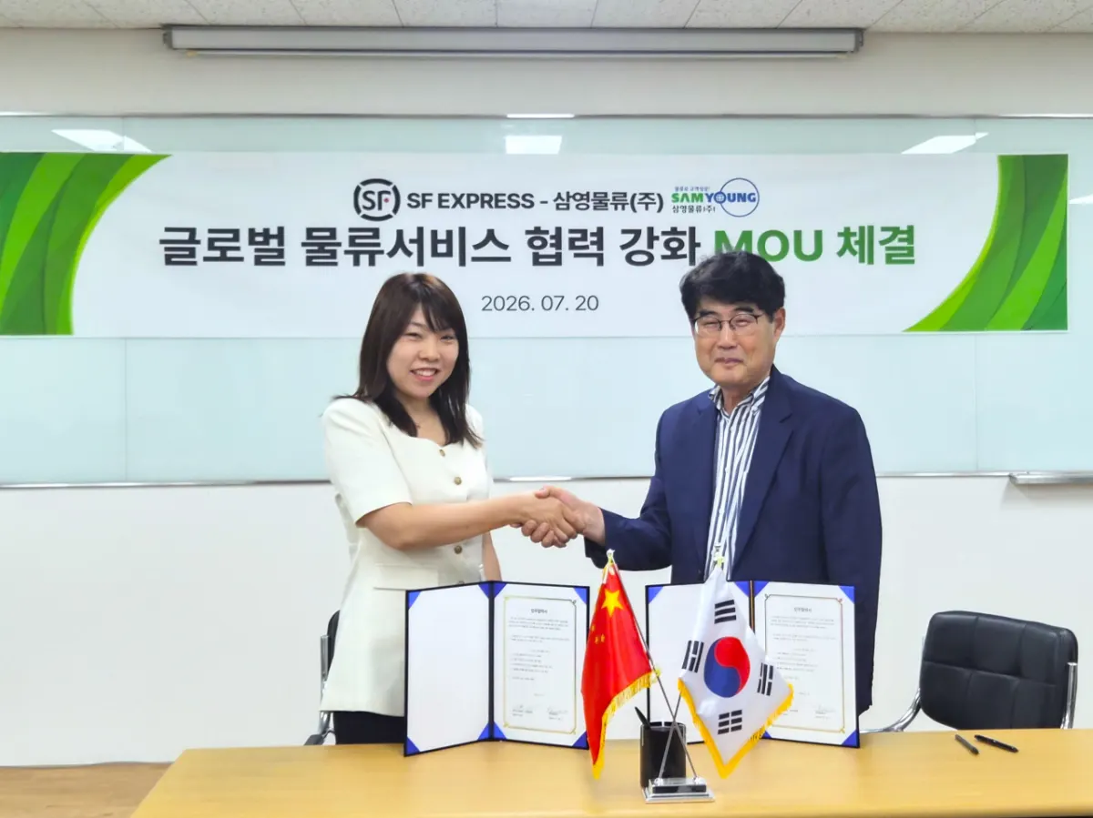 삼영물류와 SF익스프레스 업무협약 체결