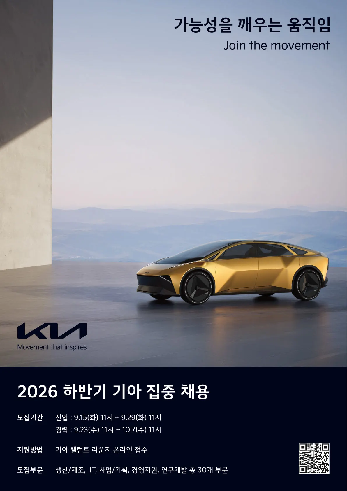 기아, 2026년 하반기 대규모 신입 채용 진행 예정