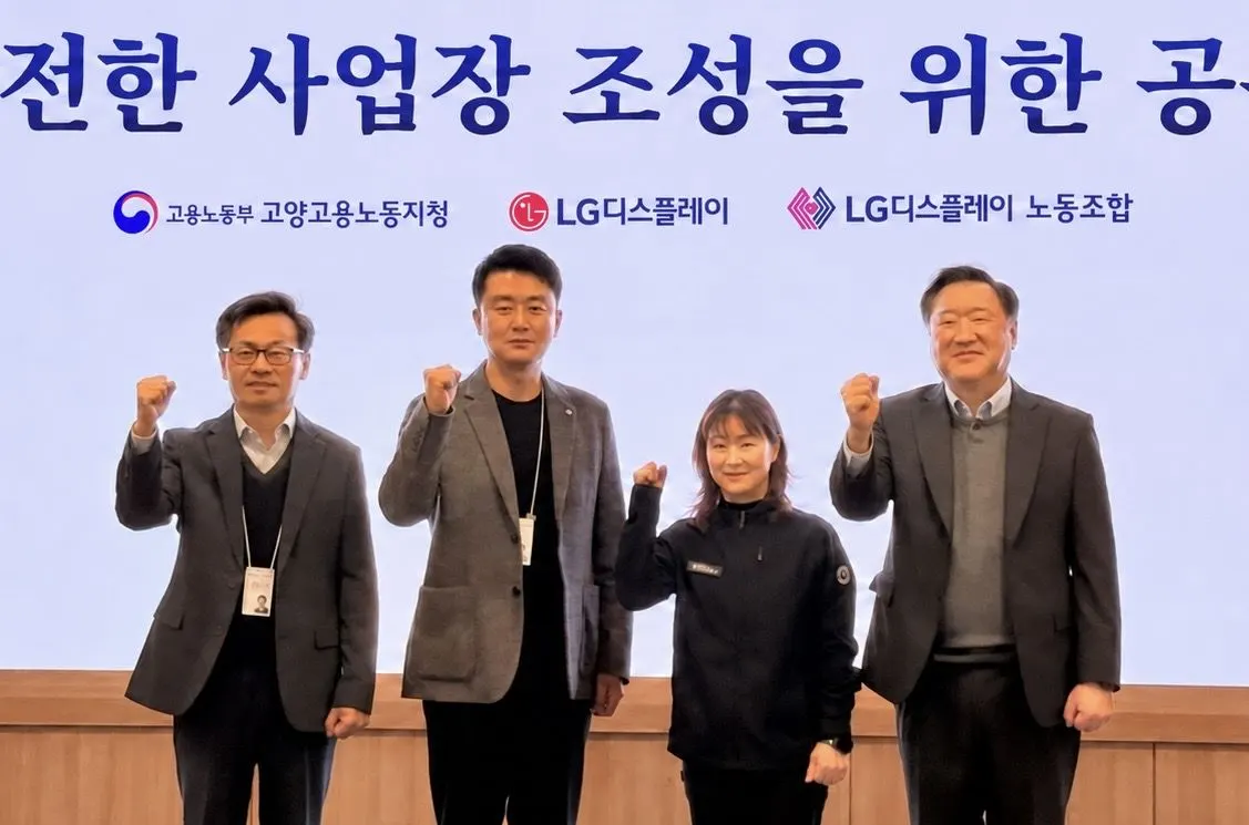 LG디스플레이, 안전한 산업장 만들기 협력 강화