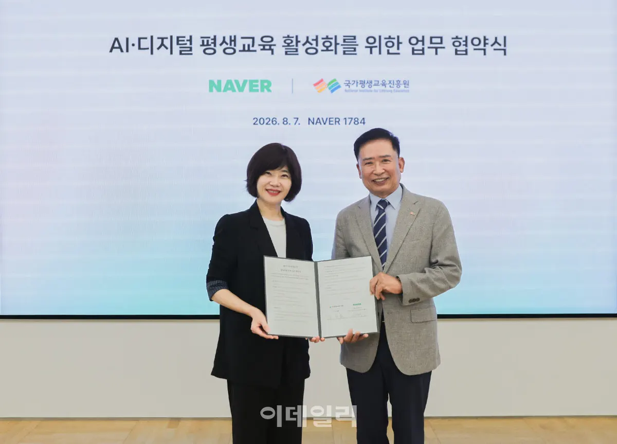 네이버, 시니어용 AI 교과서 개발