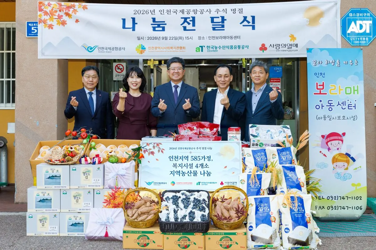 인천국제공항공사, 취약계층 585가정 지원