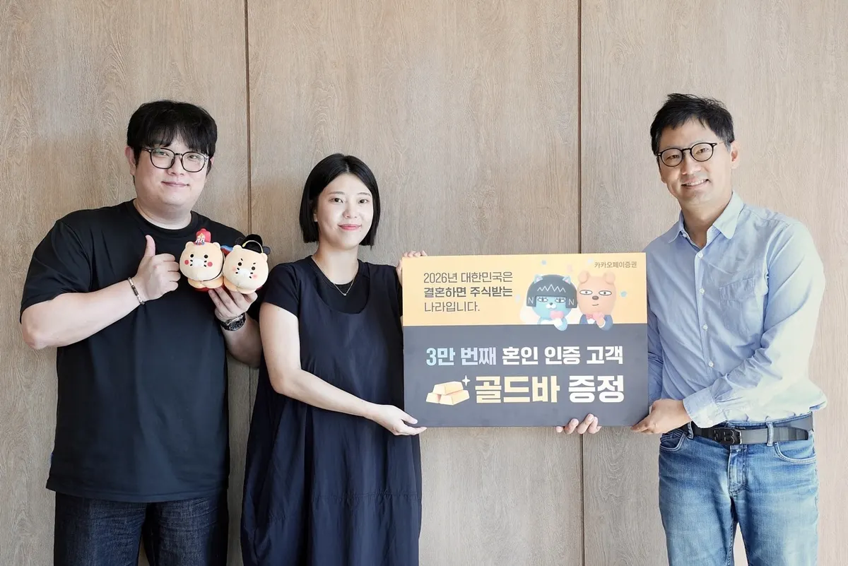 카카오페이증권, 2030 세대 겨냥한 주식 축의금