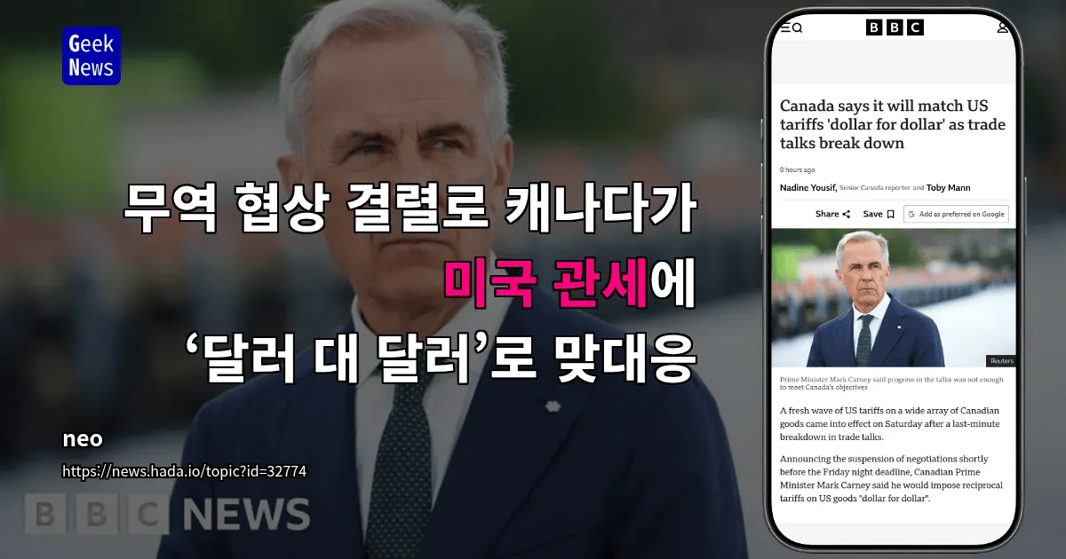 캐나다, 미국 관세에 맞대응 예고