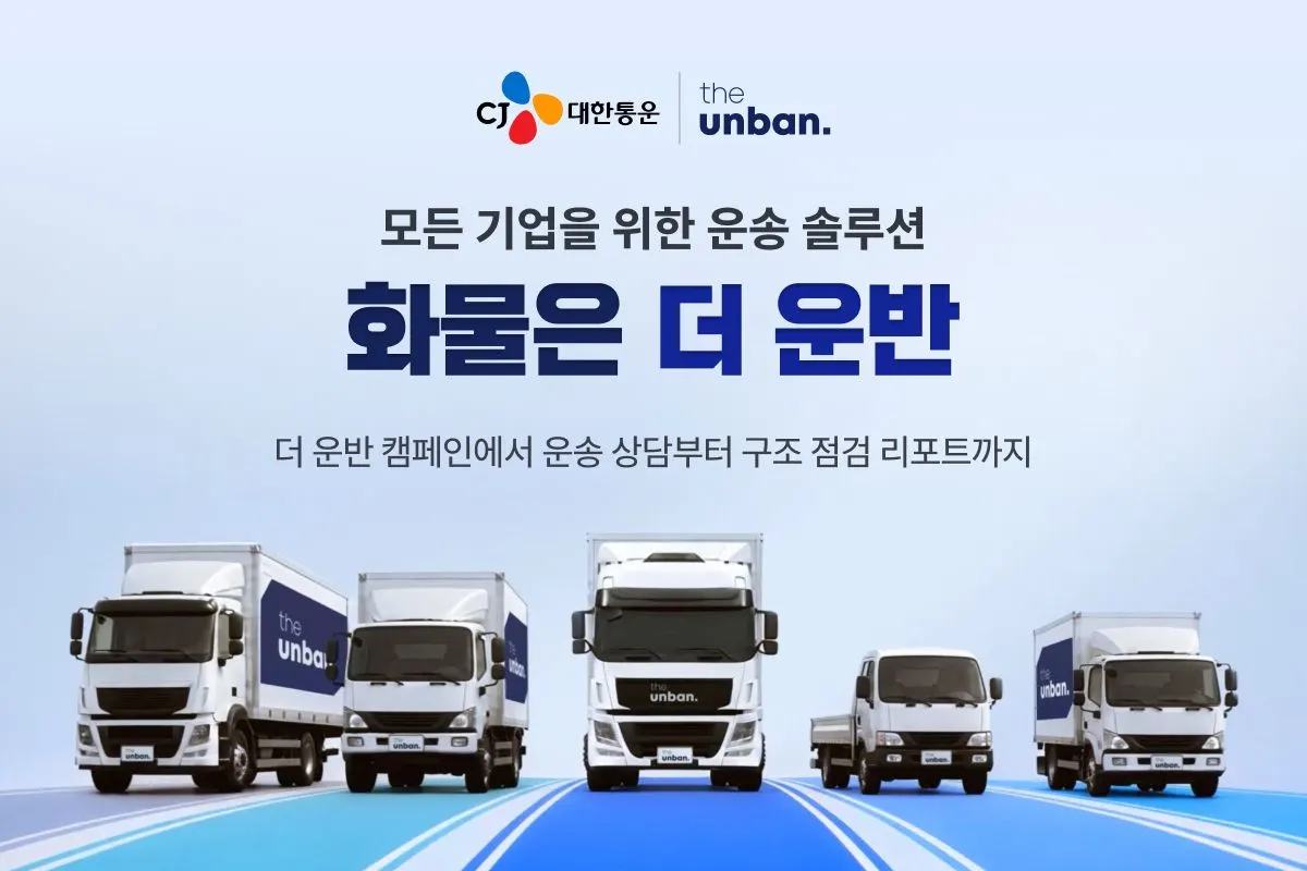 CJ대한통운, 맞춤형 진단 및 운임 할인 제공