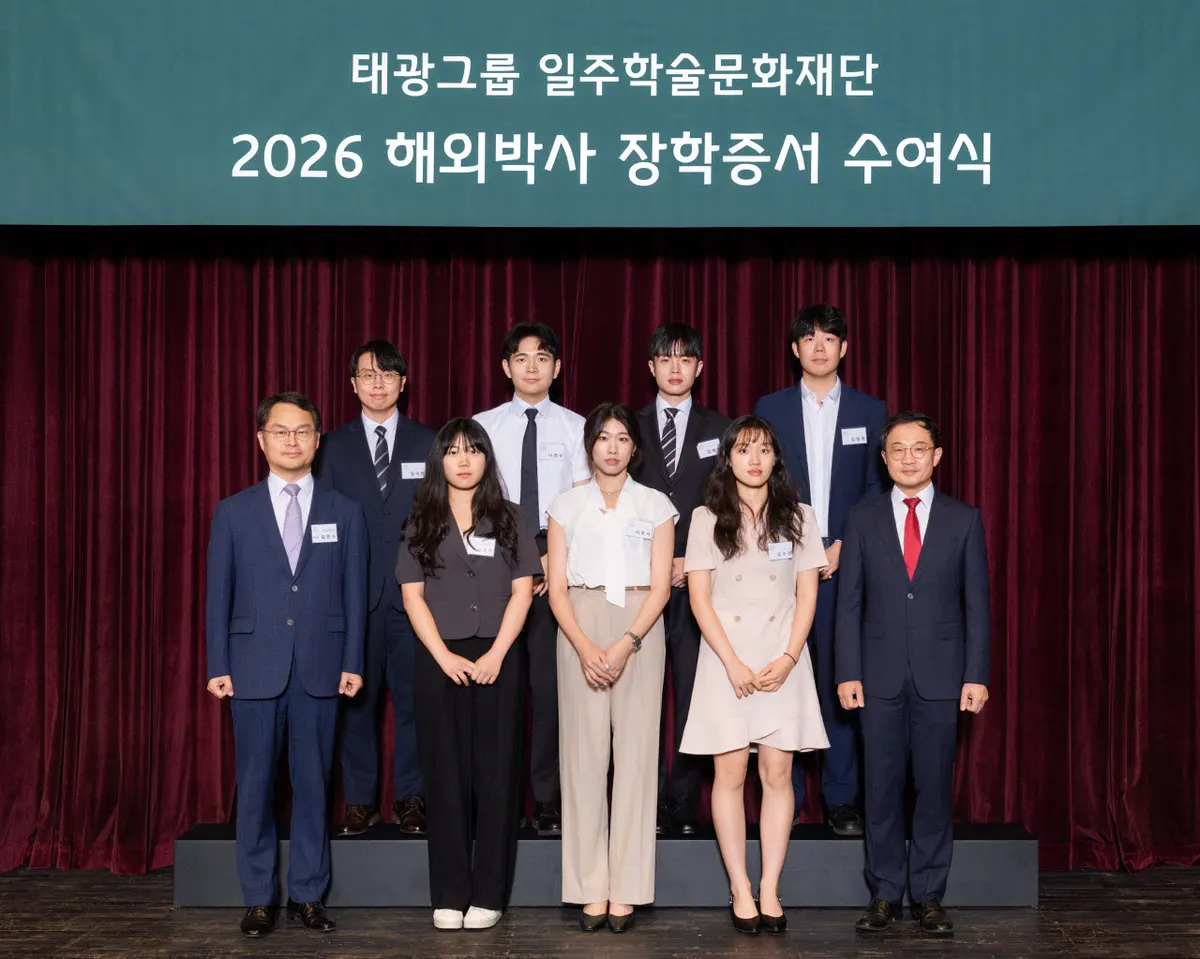 태광그룹 일주학술문화재단, 제34기 해외박사 장학증서 수여식 개최