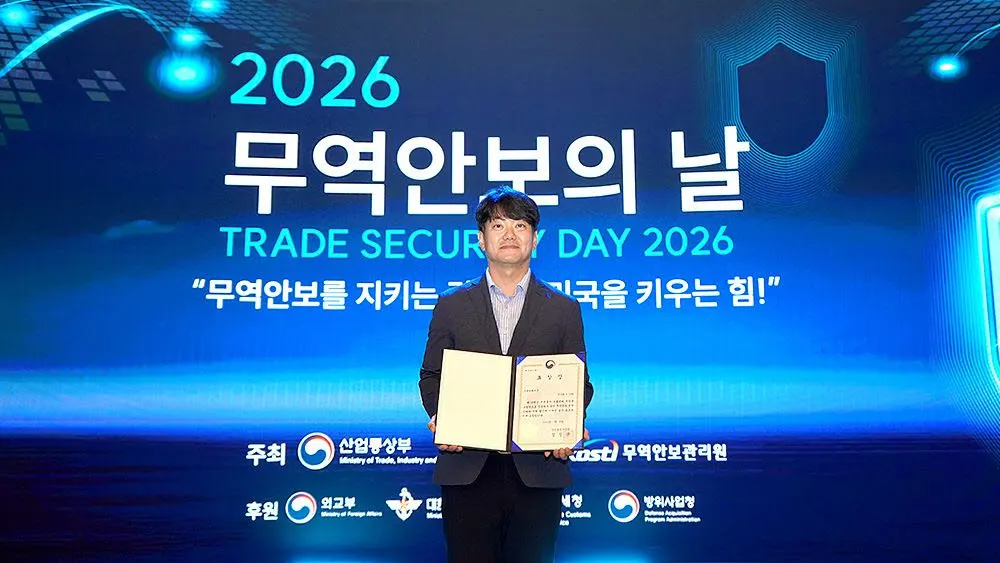 안랩, 무역안보의 날 장관 표창 수상