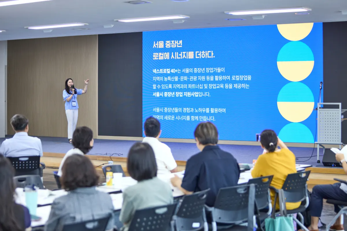 서울시, 중장년 지역창업 지원 본격 추진…'넥스트로컬 40+' 50팀 선발