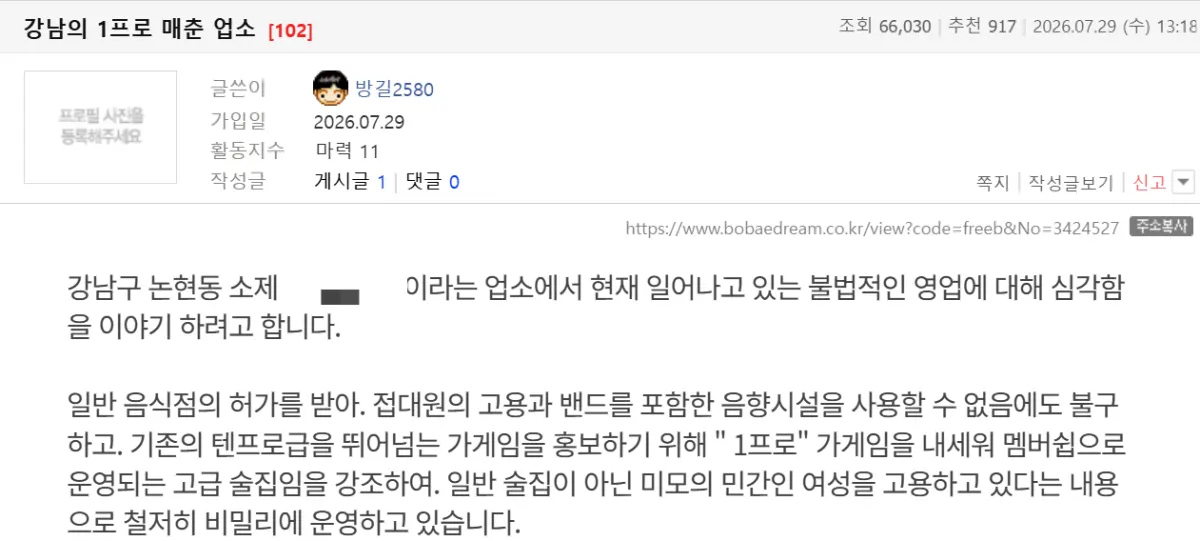 강남 유흥업소 성매매 의혹