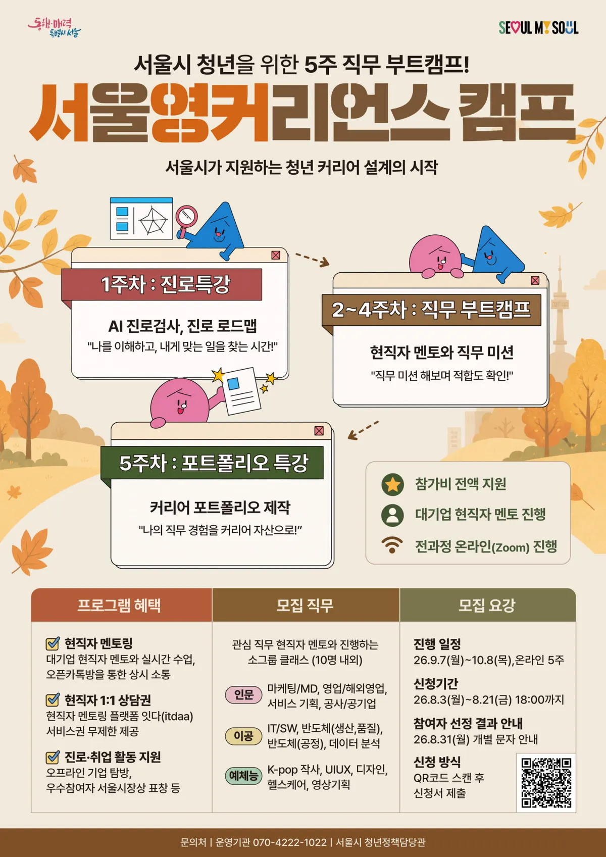 서울 영커리언스 가을학기 모집 시작