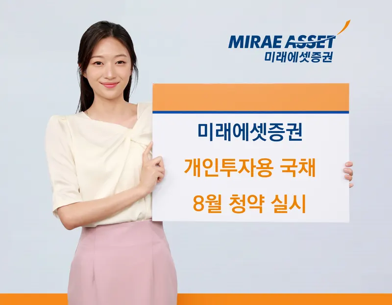 미래에셋증권, 개인투자용 국채 청약 접수