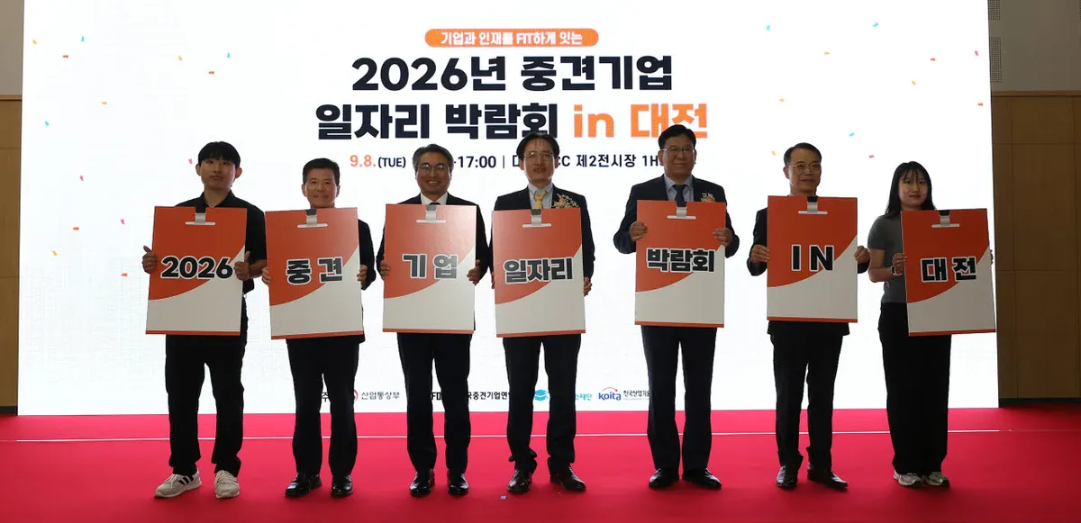 2026년 중견기업 일자리 박람회 대전 개최