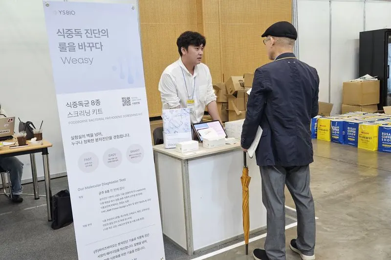 식품 신속검사 기술 개발