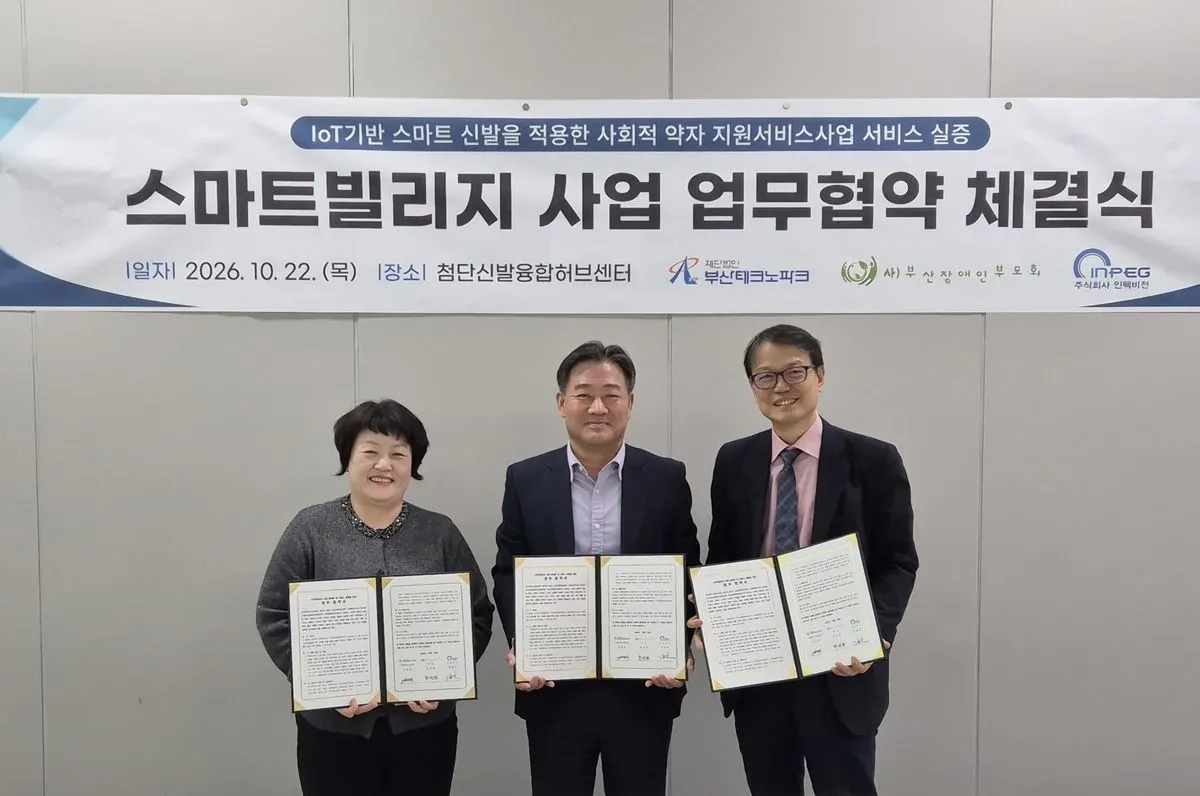 부산TP, 사회적 약자 위한 스마트 신발 서비스 확대