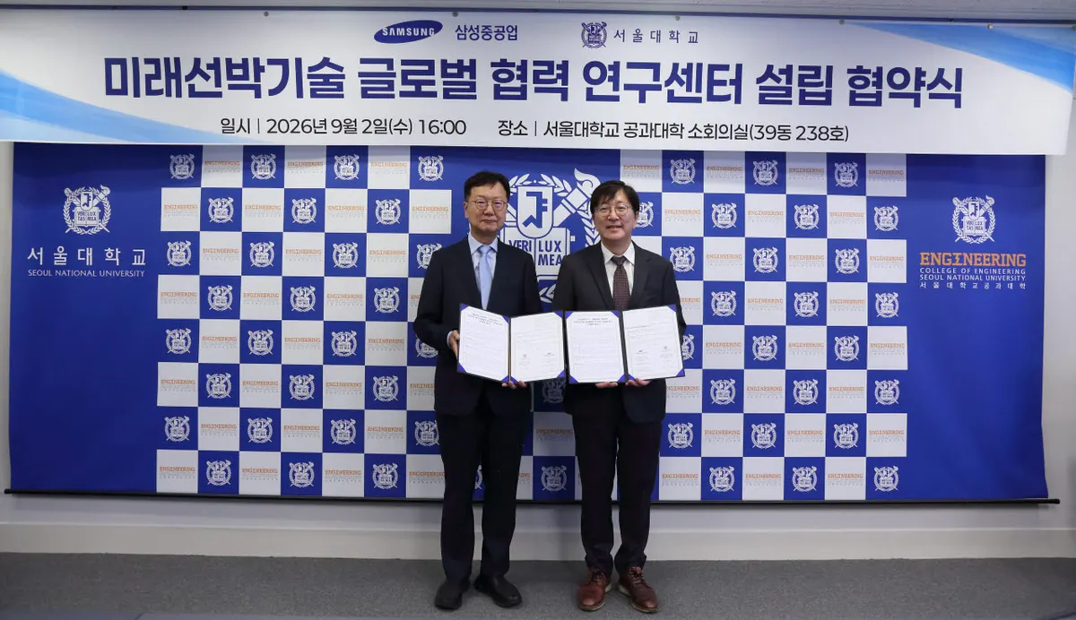 삼성중공업, 서울대와 미래선박기술 글로벌협력센터 설립
