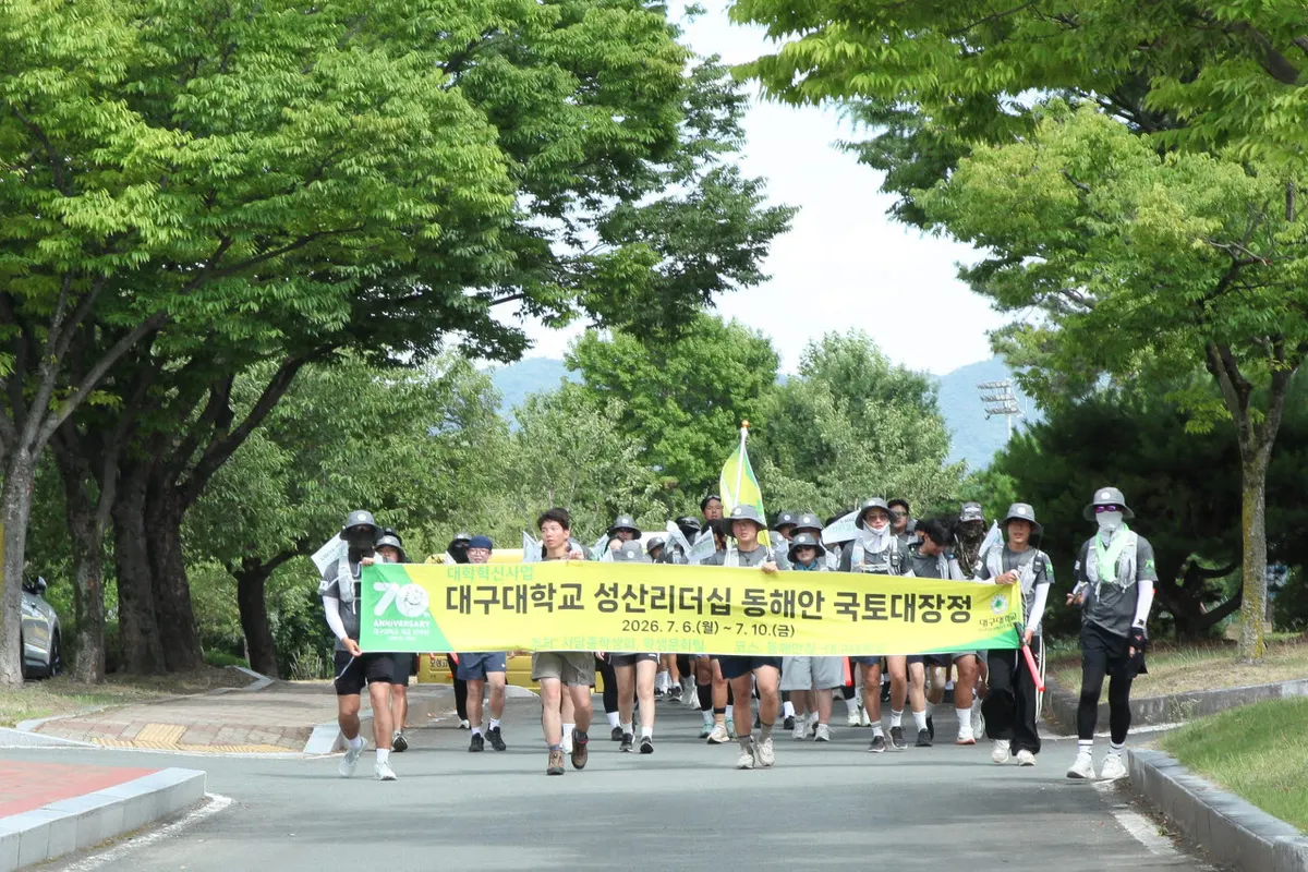 대구대 학생 동해안 국토대장정 완주