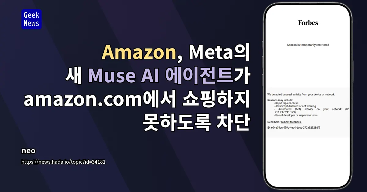 Meta의 Muse, AI 시장 파장 우려 재점화