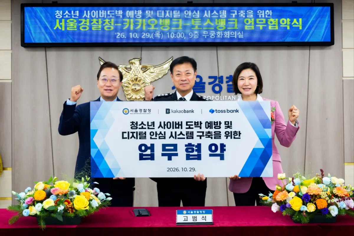 카카오뱅크와 토스뱅크 도박 의심 계좌 공유