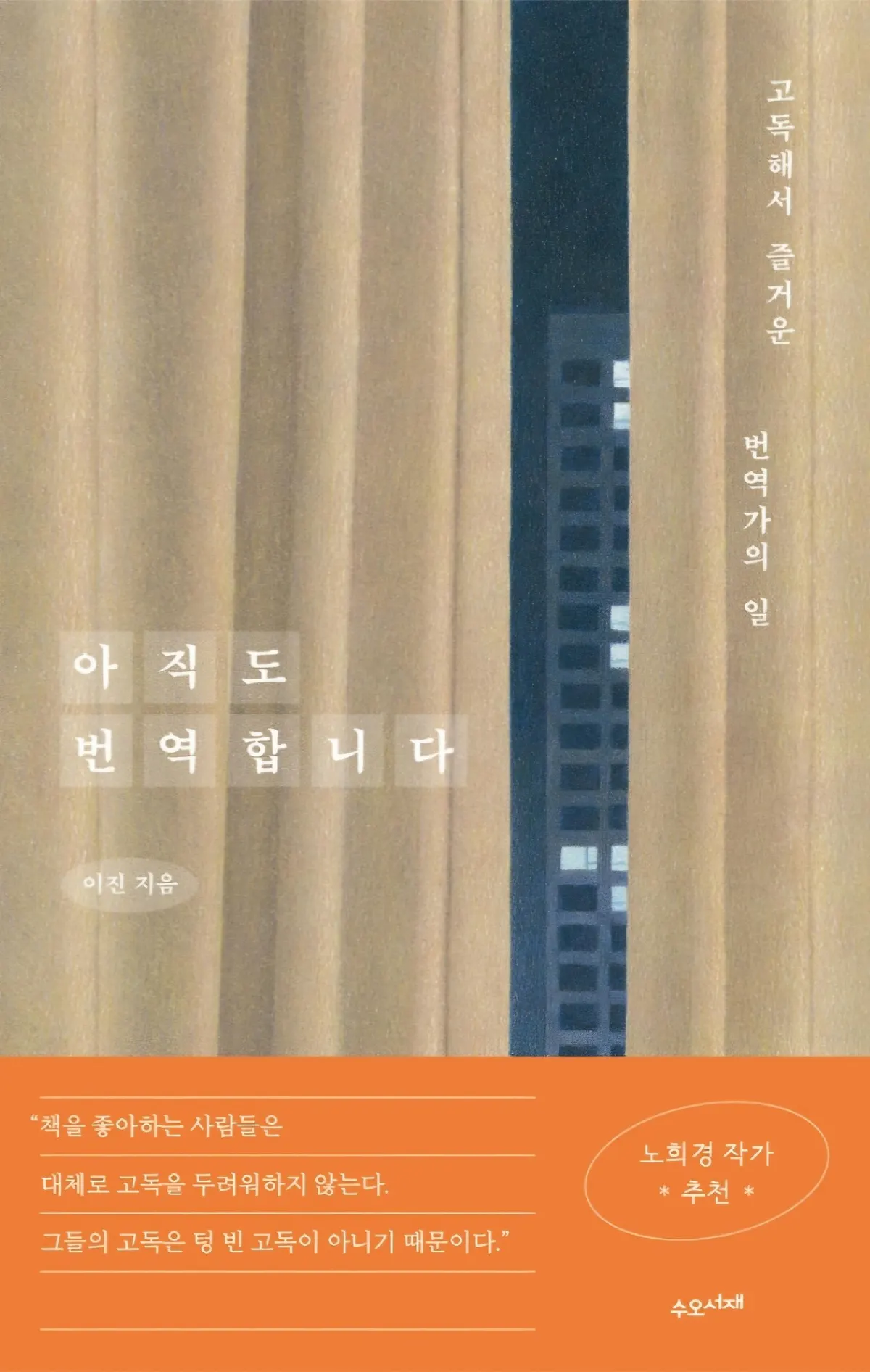 AI 시대 번역가의 가치에 대한 논의