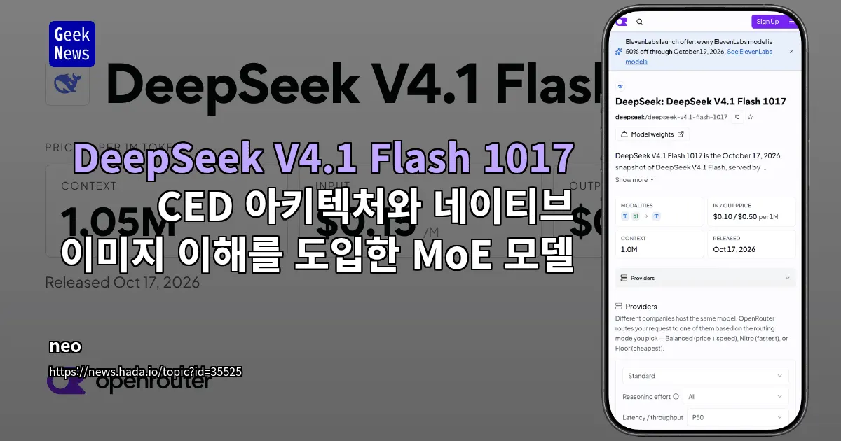AI 모델 DeepSeek V4.1 업데이트