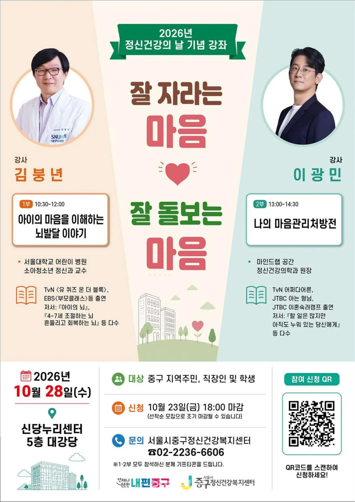 중구 정신건강의 날 강좌 개최