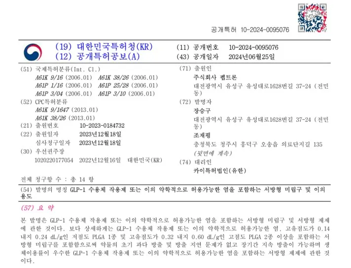 펩트론, GLP-1 특허 효능시험 간격 2주로 제한