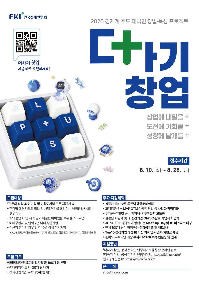 스타트업 100개 팀 맞춤형 지원