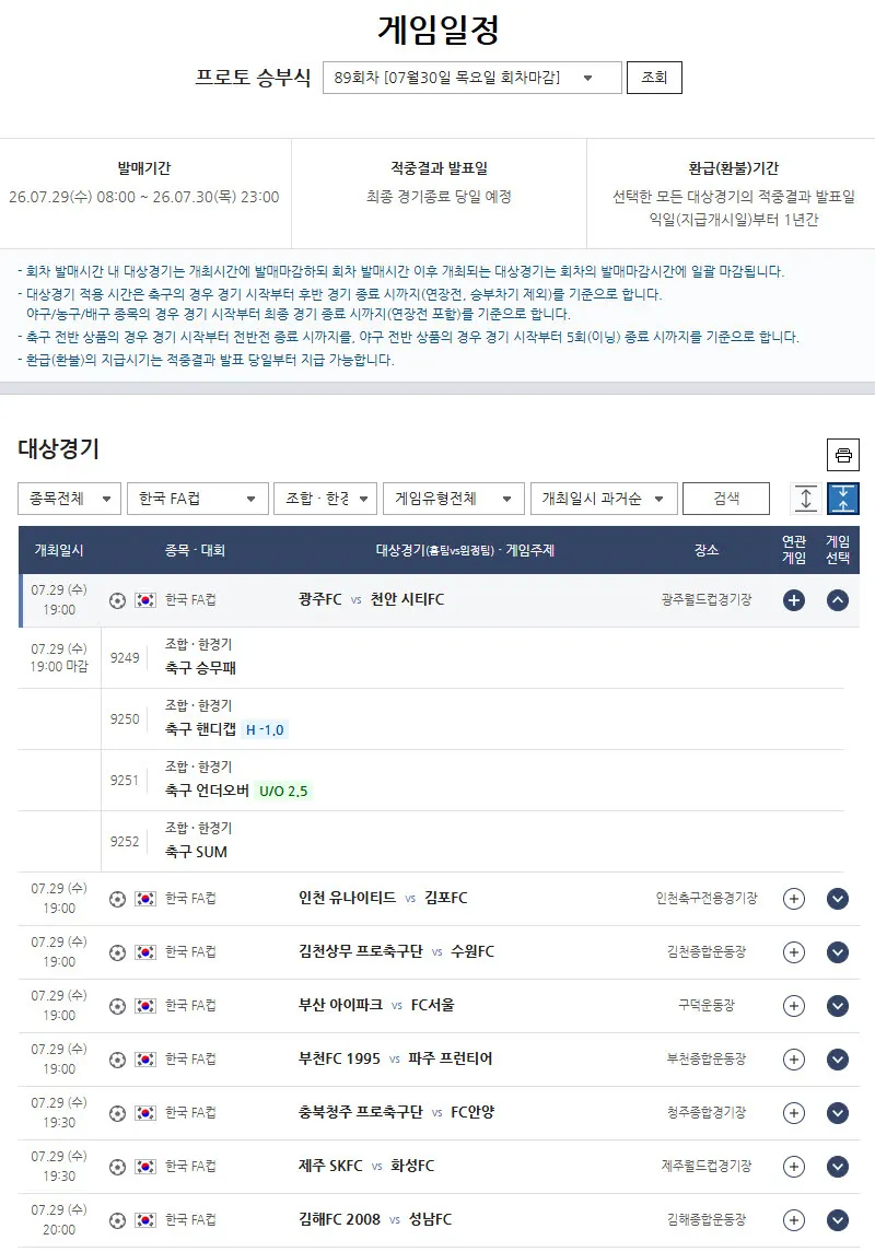 K리그1·2 선두 맞대결과 프로토 발매