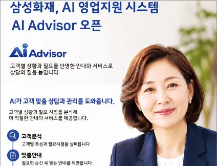 AI Advisor 서비스 오픈