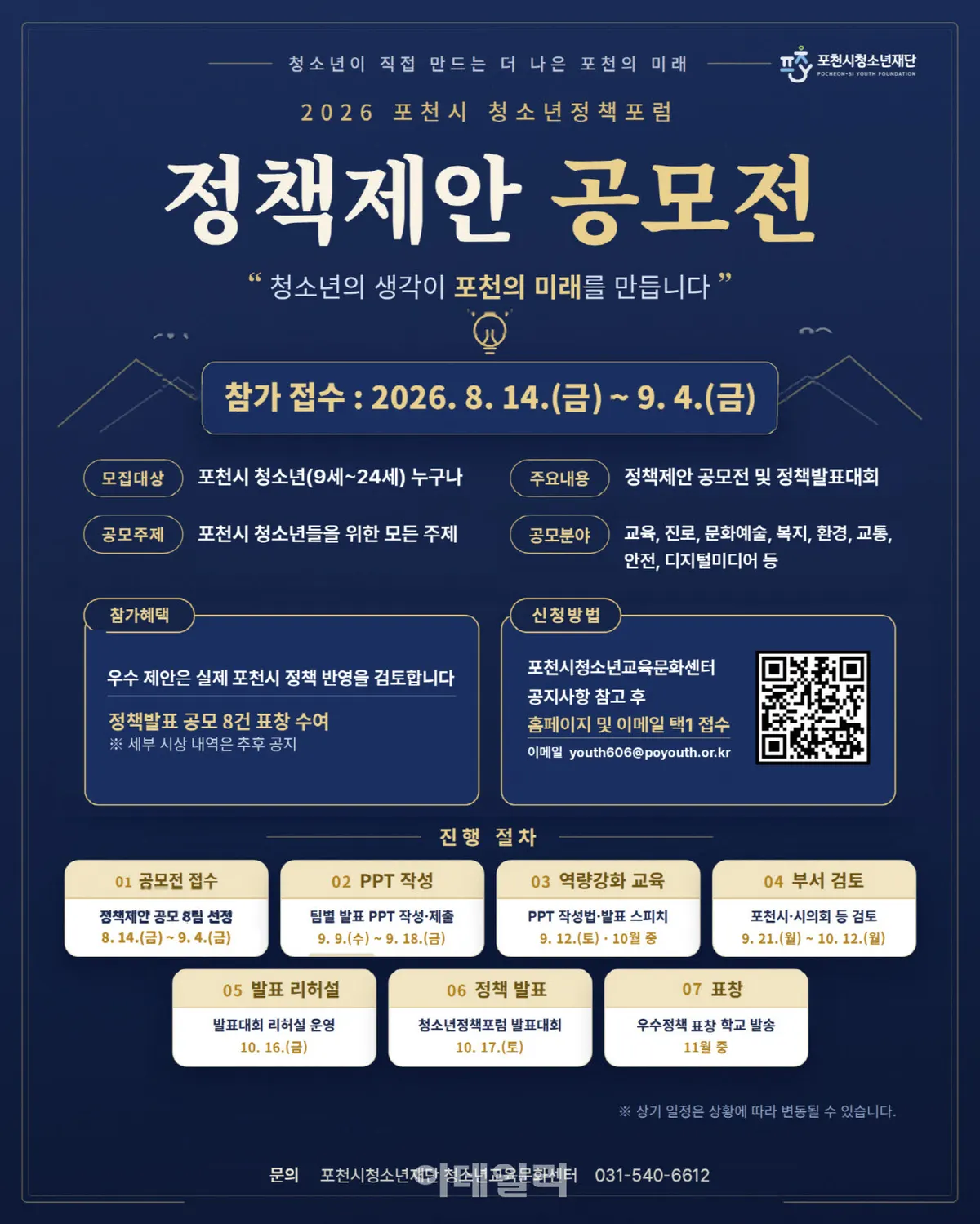 청소년 정책제안 공모전 개최