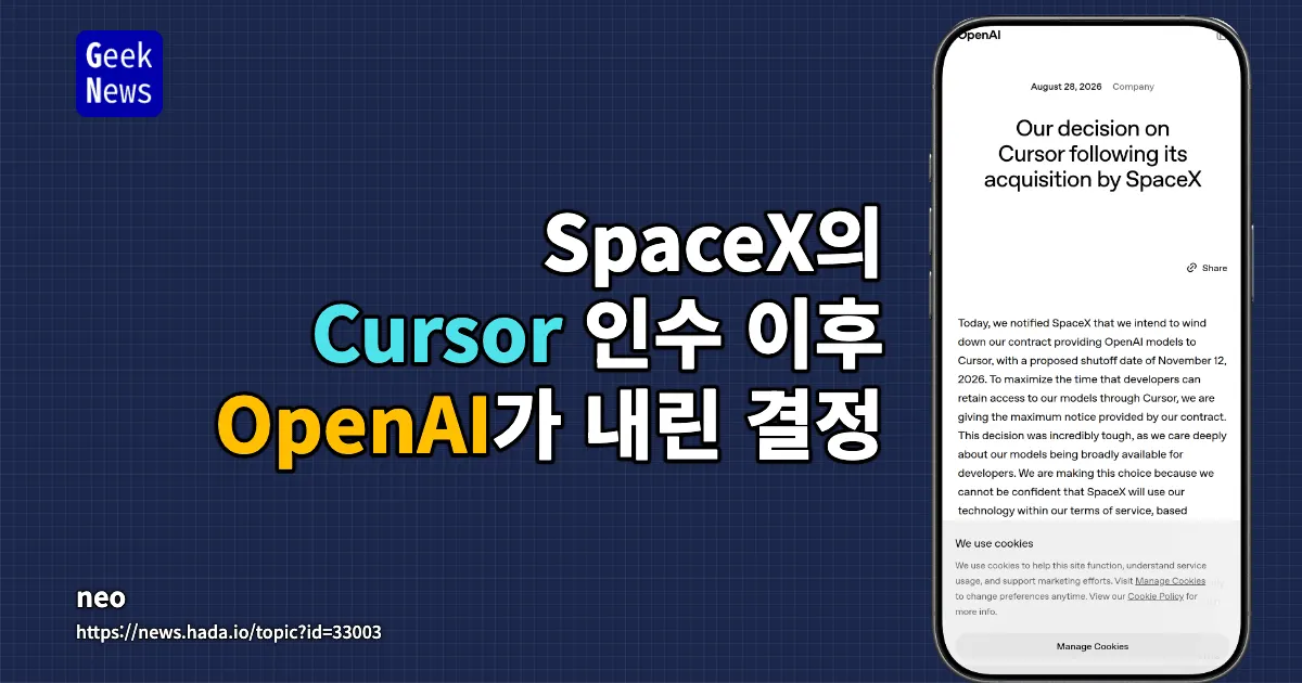 OpenAI, SpaceX 소속 Cursor와의 관계 단절