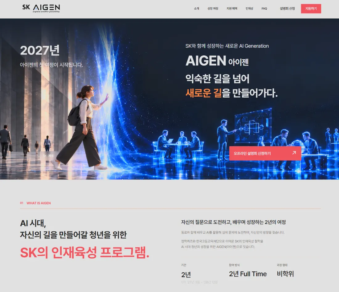 SK, AI 인재 육성 프로그램 'SK AIGEN' 신설