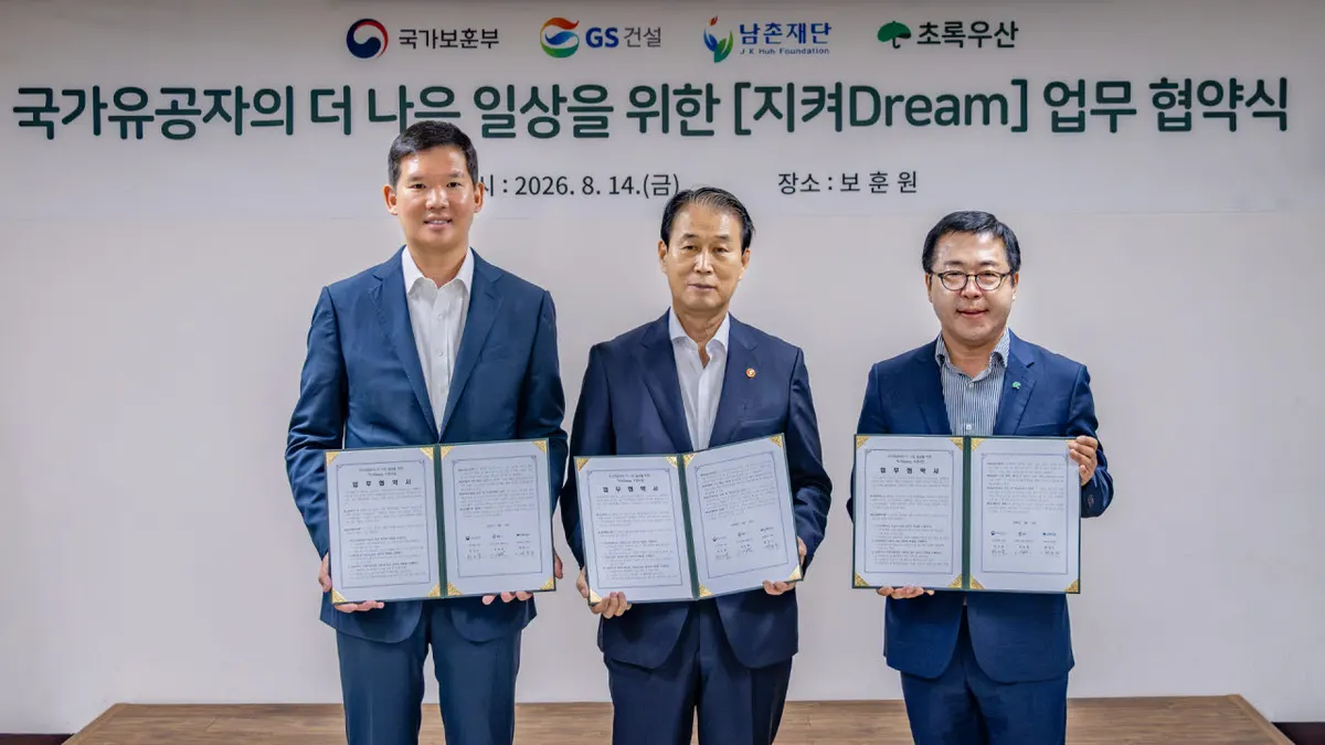 GS건설 보훈가족 주거환경 개선