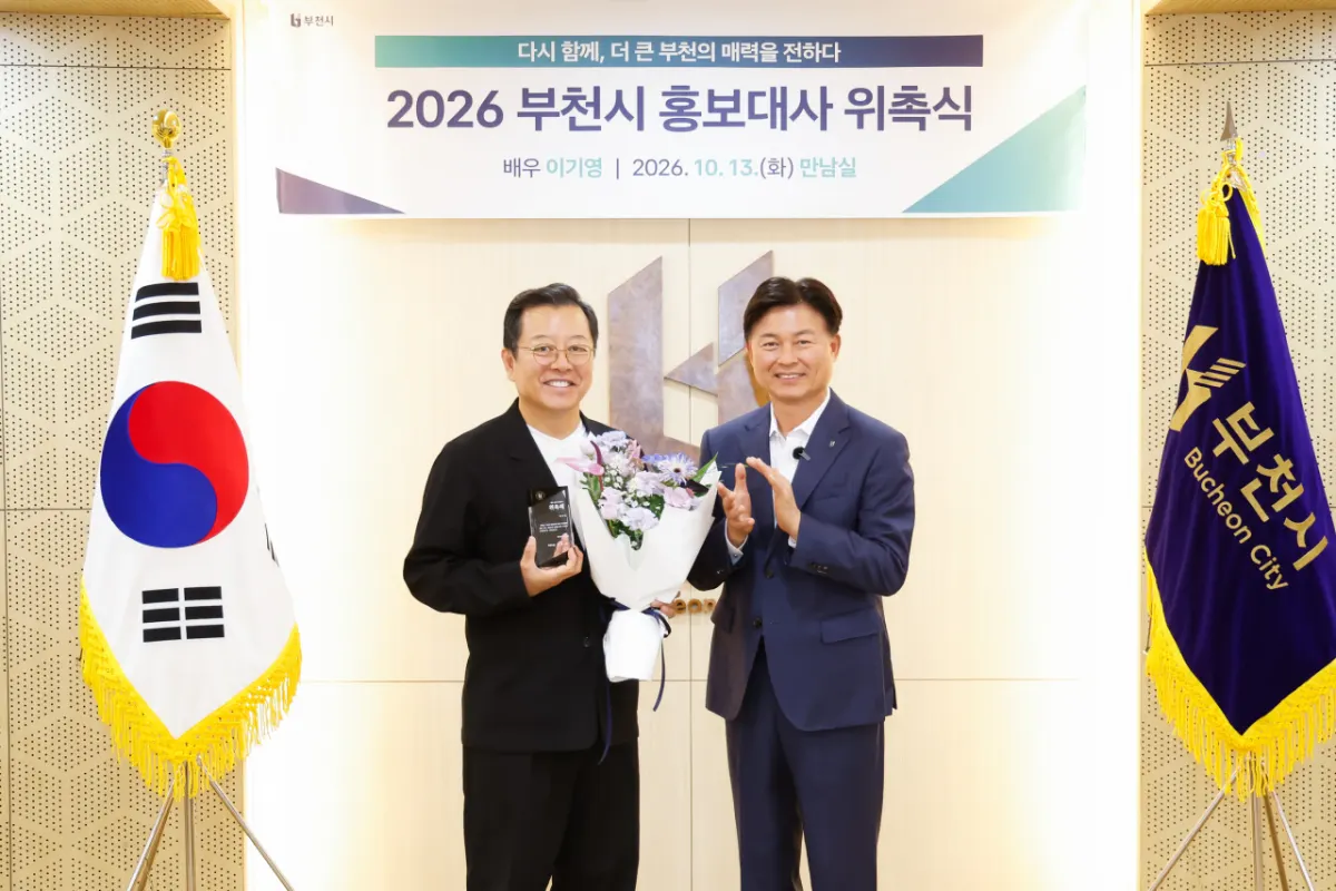 부천시, 배우 이기영을 홍보대사로 위촉